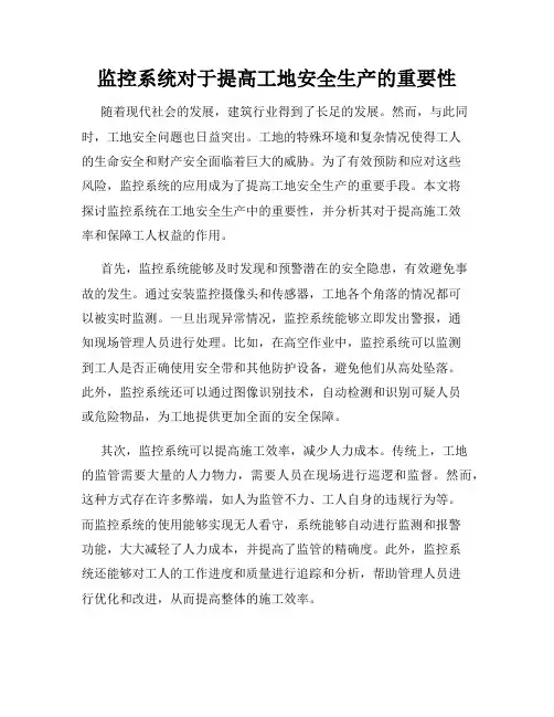 监控系统对于提高工地安全生产的重要性