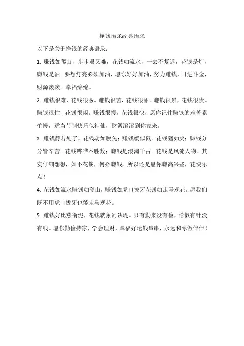 挣钱语录经典语录