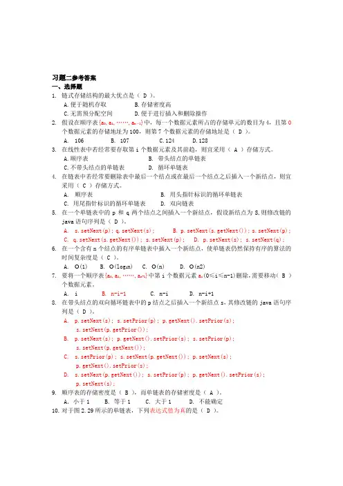 第2章 线性表习题参考答案