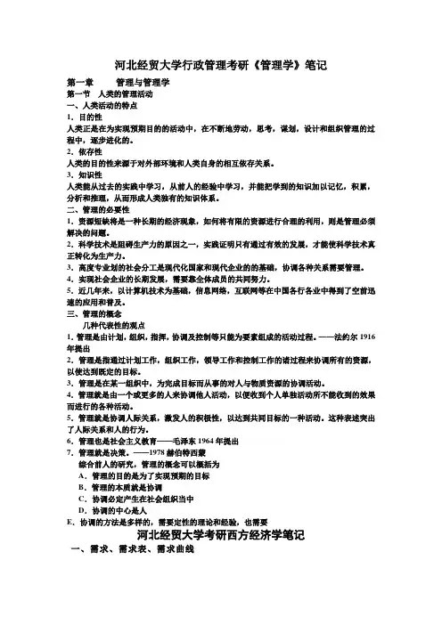 河北经贸大学行政管理考研
