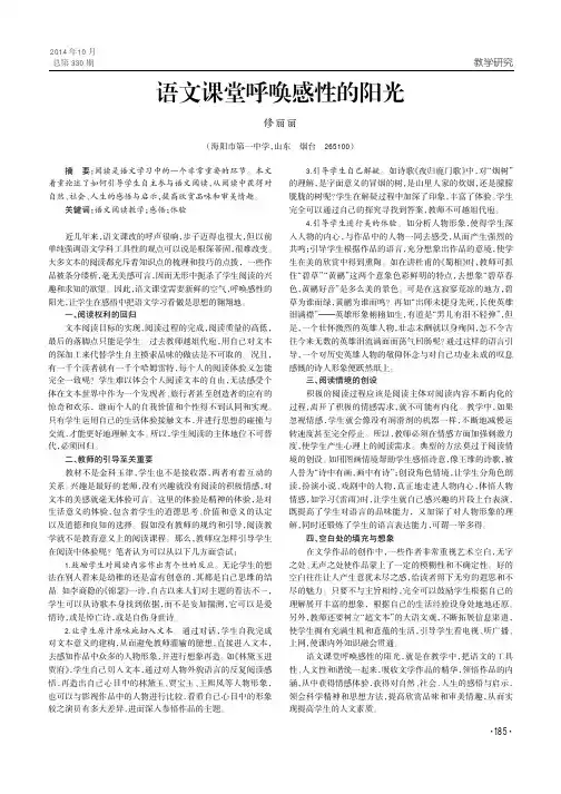 语文课堂呼唤感性的阳光