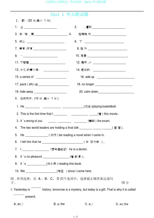 (完整版)人教版高一英语必修一Unit1单元测试题