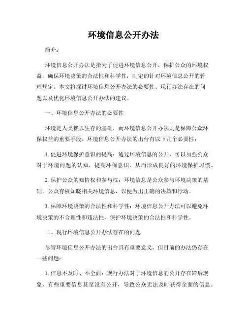 环境信息公开办法