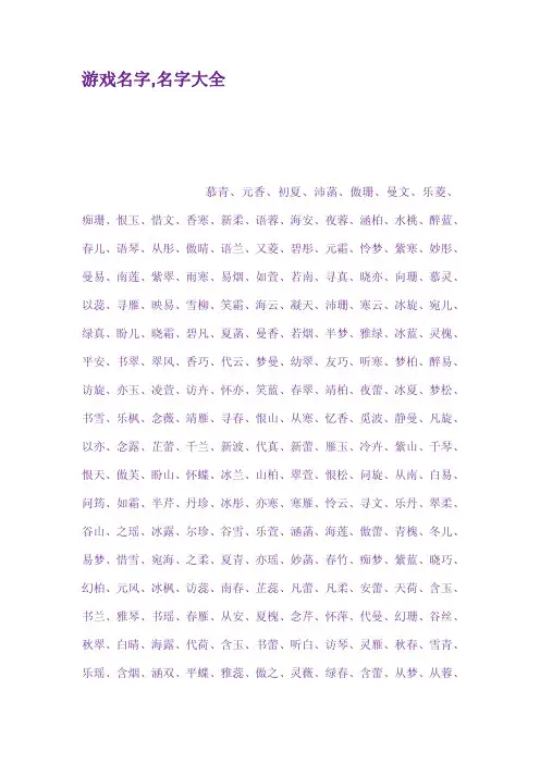 游戏名字名字大全
