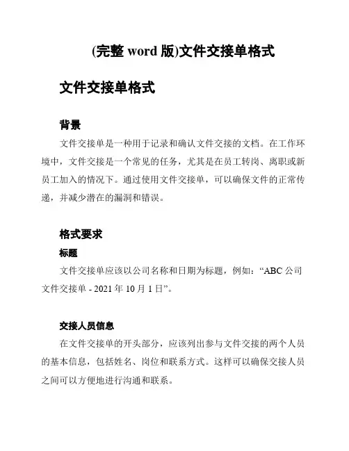 (完整word版)文件交接单格式
