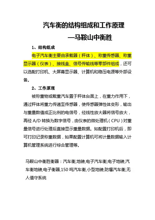 汽车衡的结构组成和工作原理