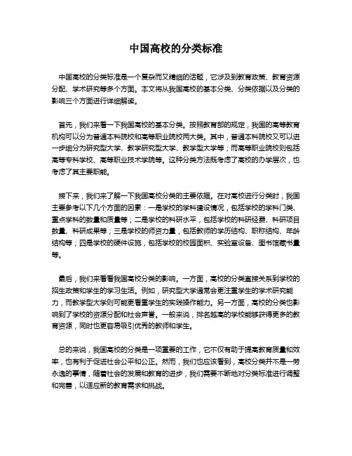 中国高校的分类标准