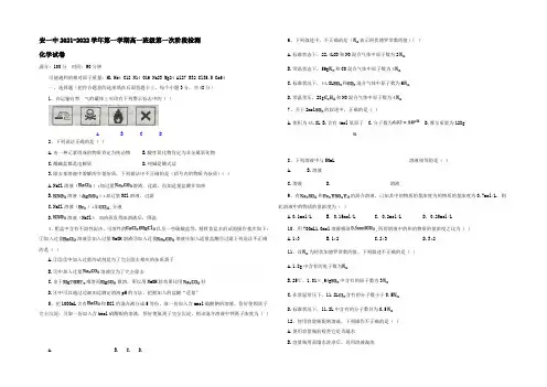 安徽省六安市第一中学2021-2022学年高一上学期第一次阶段性考试化学试题 Word版含答案