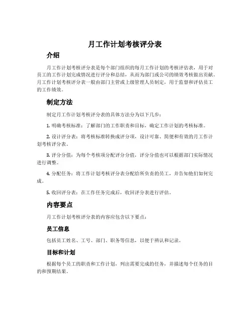 月工作计划考核评分表