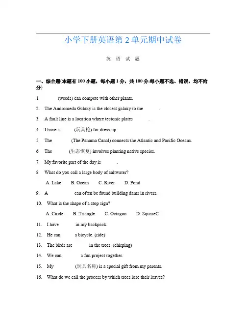 小学下册G卷英语第2单元期中试卷