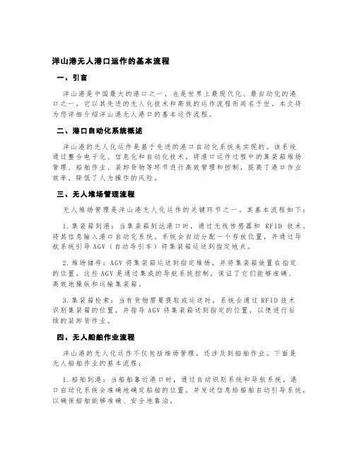 洋山港无人港口运作的基本流程