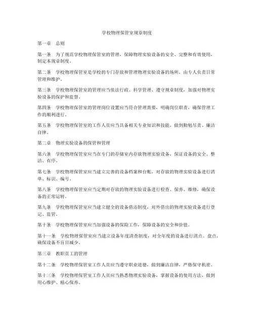 学校物理保管室规章制度