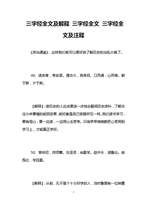 三字经全文及解释 三字经全文 三字经全文及注释