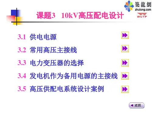 10KV中压系统配电设计详解