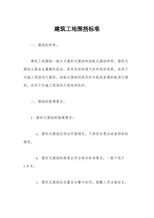 建筑工地围挡标准