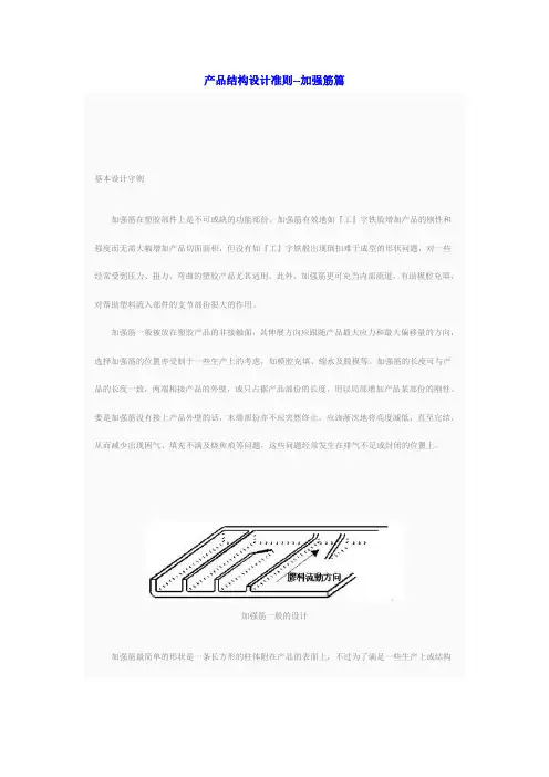 产品结构设计准则2--加强筋篇