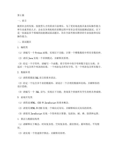 技能测试面试题目(3篇)