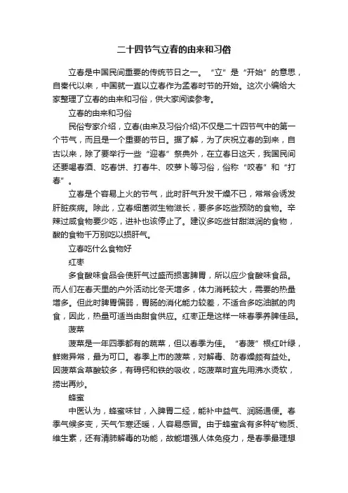 二十四节气立春的由来和习俗
