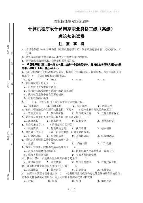 计算机程序设计员国家职业资格三级(高级)试卷三