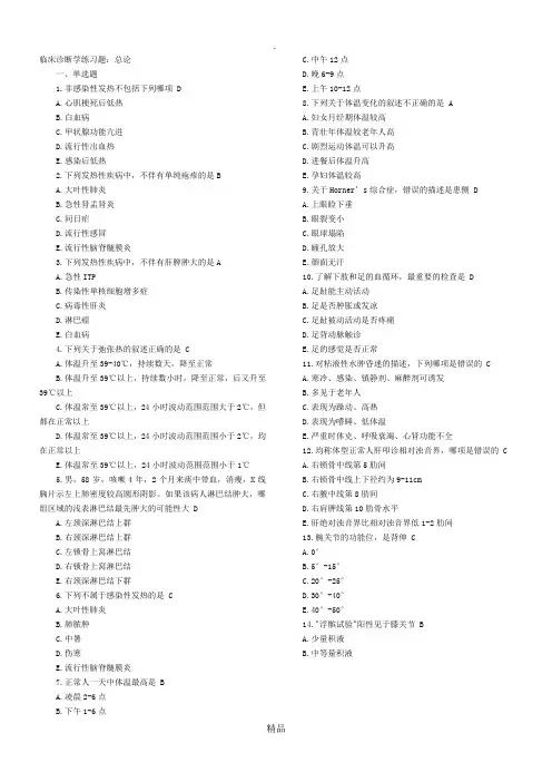 诊断学习题及答案