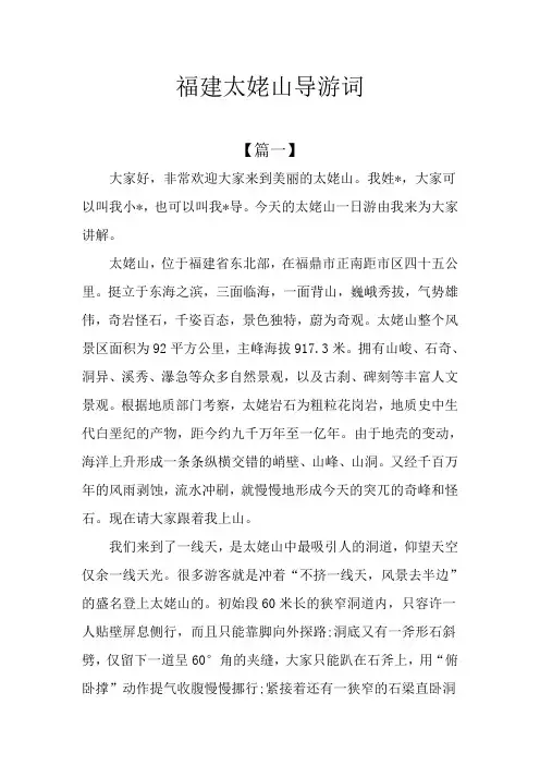 福建太姥山导游词