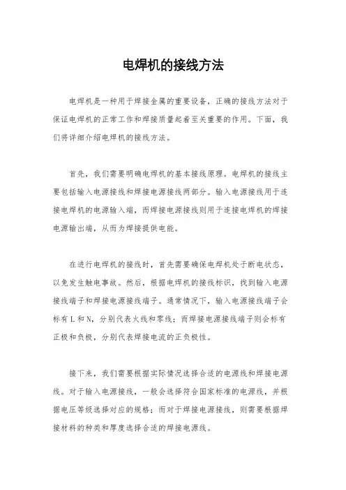 电焊机的接线方法