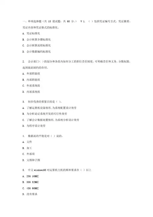 东财17春秋学期会计电算化在线作业一随机