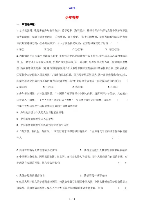 时代 第2框 少年有梦作业 新人教版-新人教版初中七年级上册政治试题