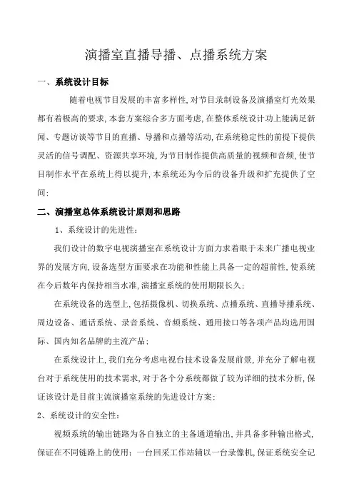 演播室直播导播方案