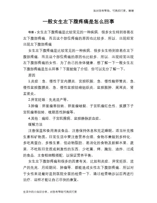 一般女生左下腹疼痛是怎么回事
