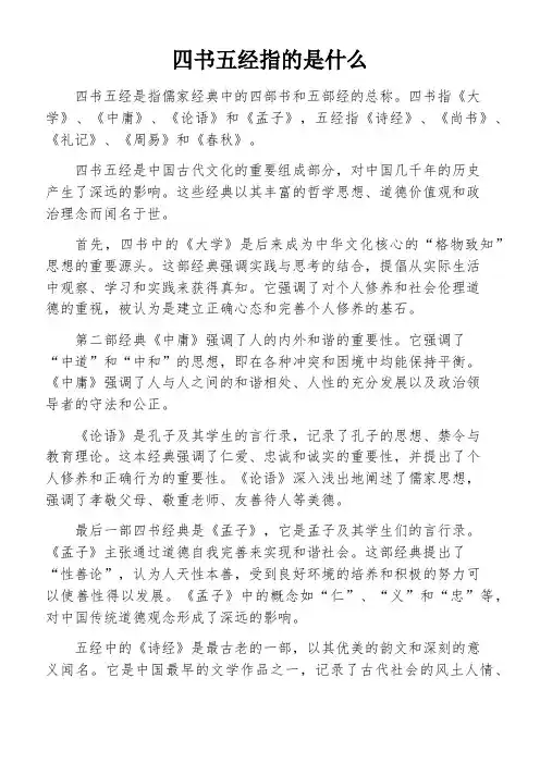 四书五经指的是什么