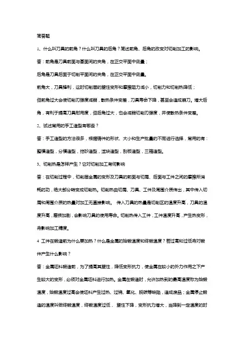 《金属工艺学》简答题