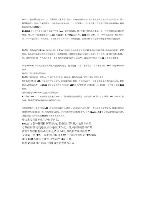 DMX512控制系统浅谈