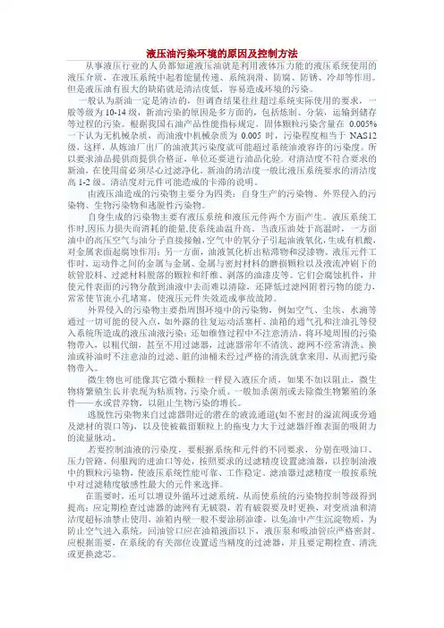 液压油污染环境的原因及控制方法