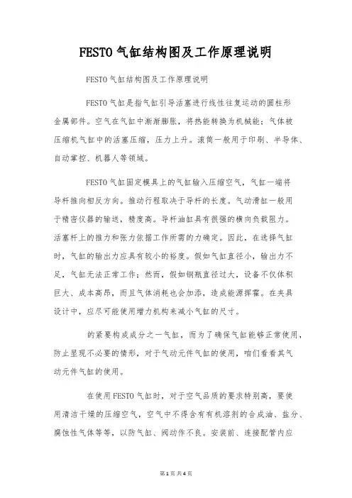 FESTO气缸结构图及工作原理说明
