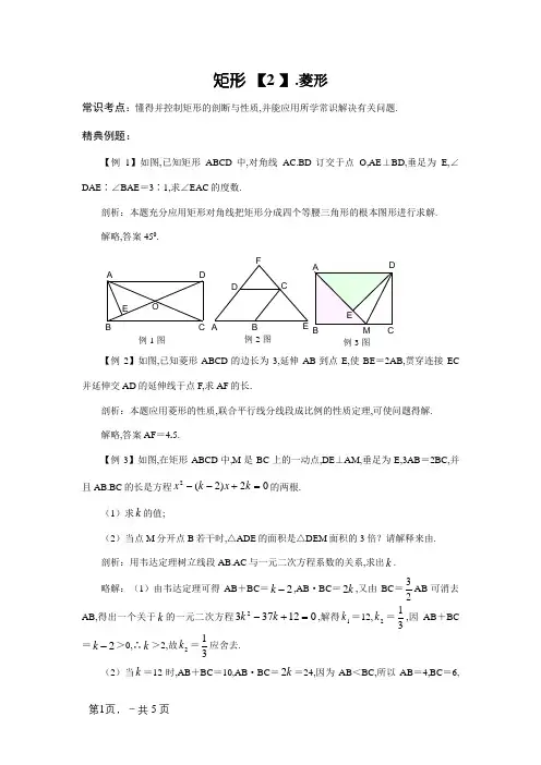 矩形菱形练习题及答案