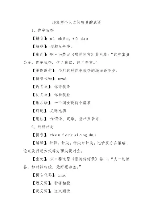 形容两个人之间较量的成语
