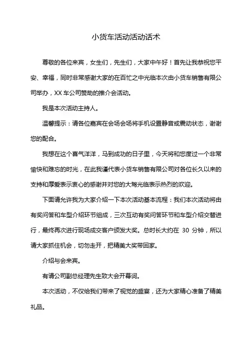 小货车活动活动话术