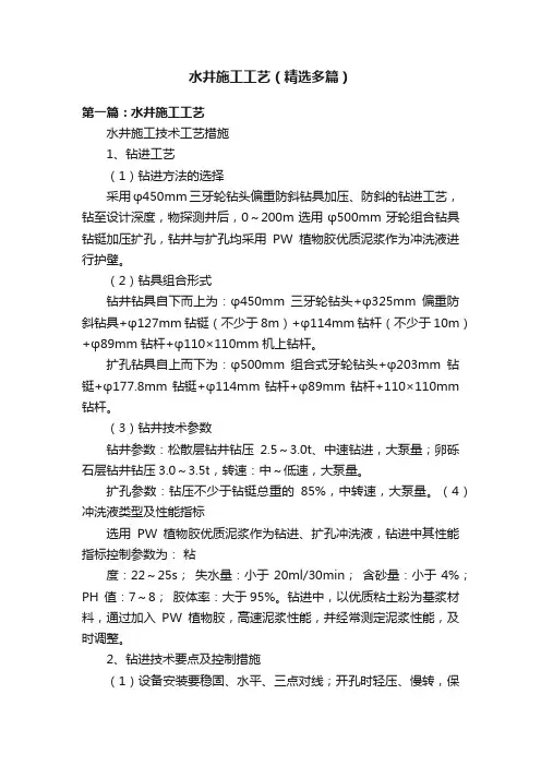 水井施工工艺（精选多篇）