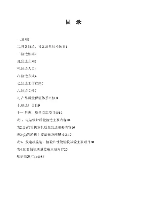 设备监造管理办法实施细则