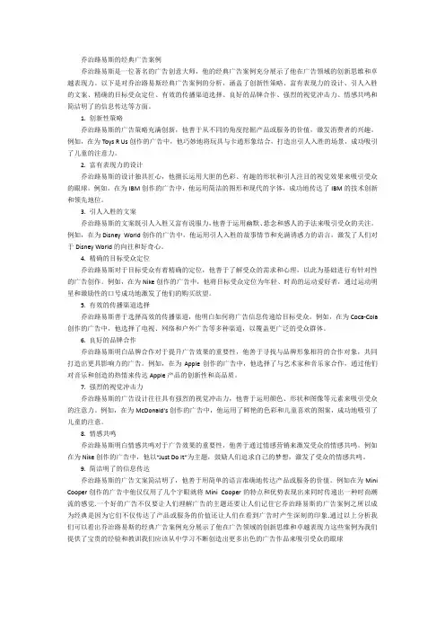 乔治路易斯的经典广告案例