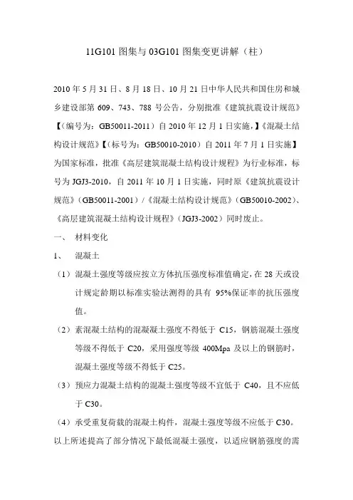 11G图集与03G图集变更讲解