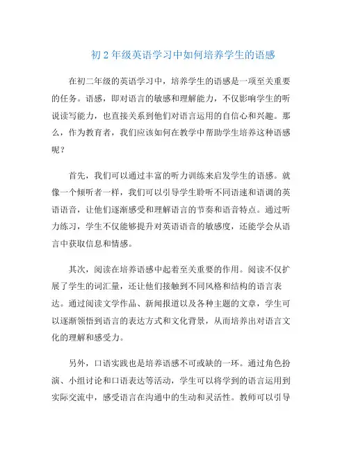 初2年级英语学习中如何培养学生的语感