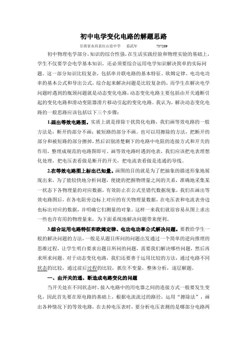 初中电学变化电路的解题思路