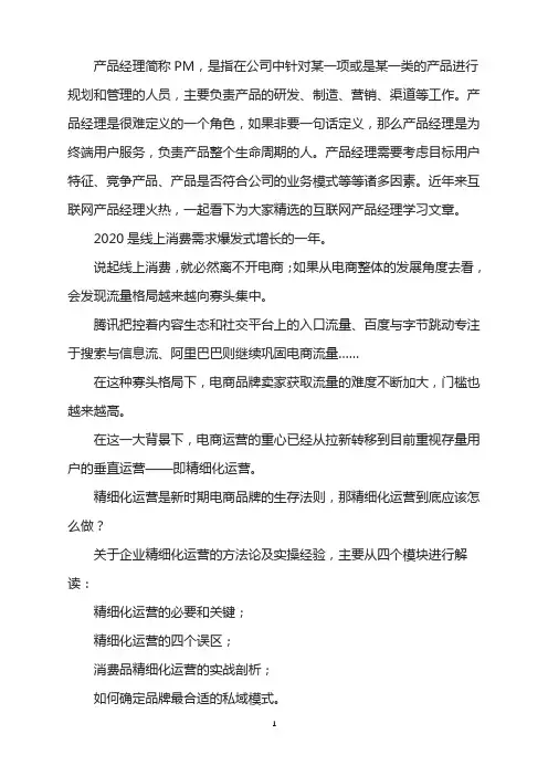 3. 精细化运营需要的核心能力精细化运营究竟是培养哪些能力？肯定不只是运营能力。