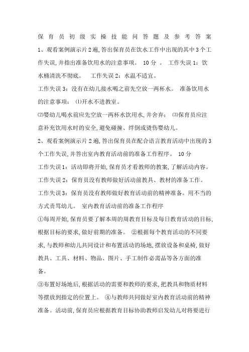 保育员初级实操技能问答题及参考答案