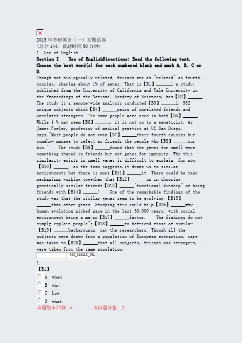2015年考研英语一真题试卷_真题(含答案与解析)-交互