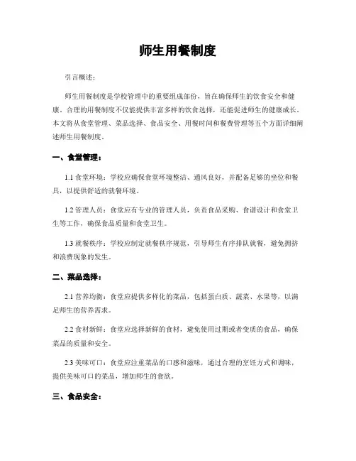 师生用餐制度