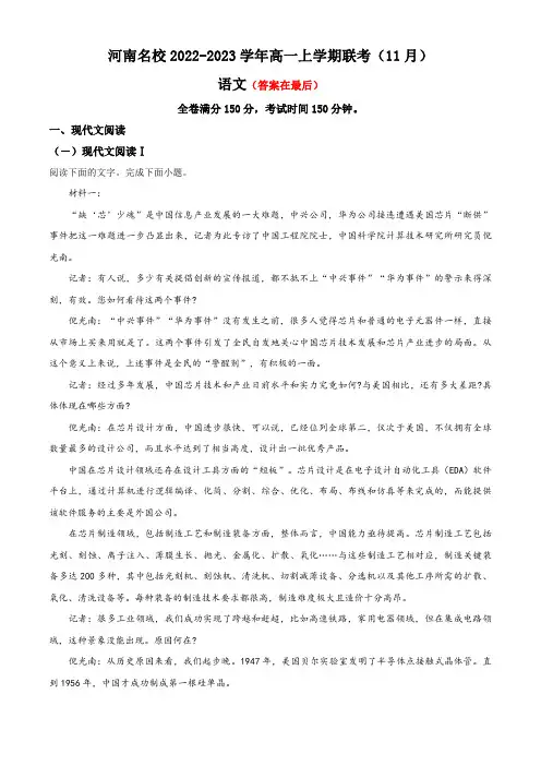 河南省新未来联盟2022-2023学年高一11月联考语文试题含解析