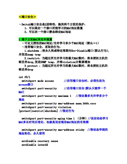 端口安全